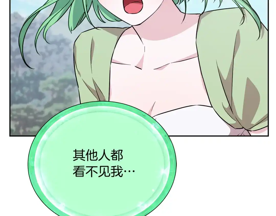 《精灵王女要跑路》第155话 自然界风系精灵 第117页