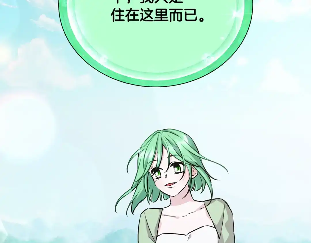 《精灵王女要跑路》第155话 自然界风系精灵 第126页