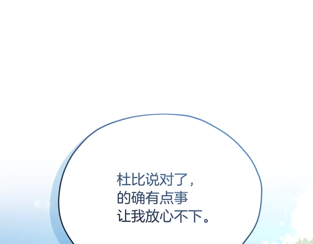 《精灵王女要跑路》第155话 自然界风系精灵 第100页