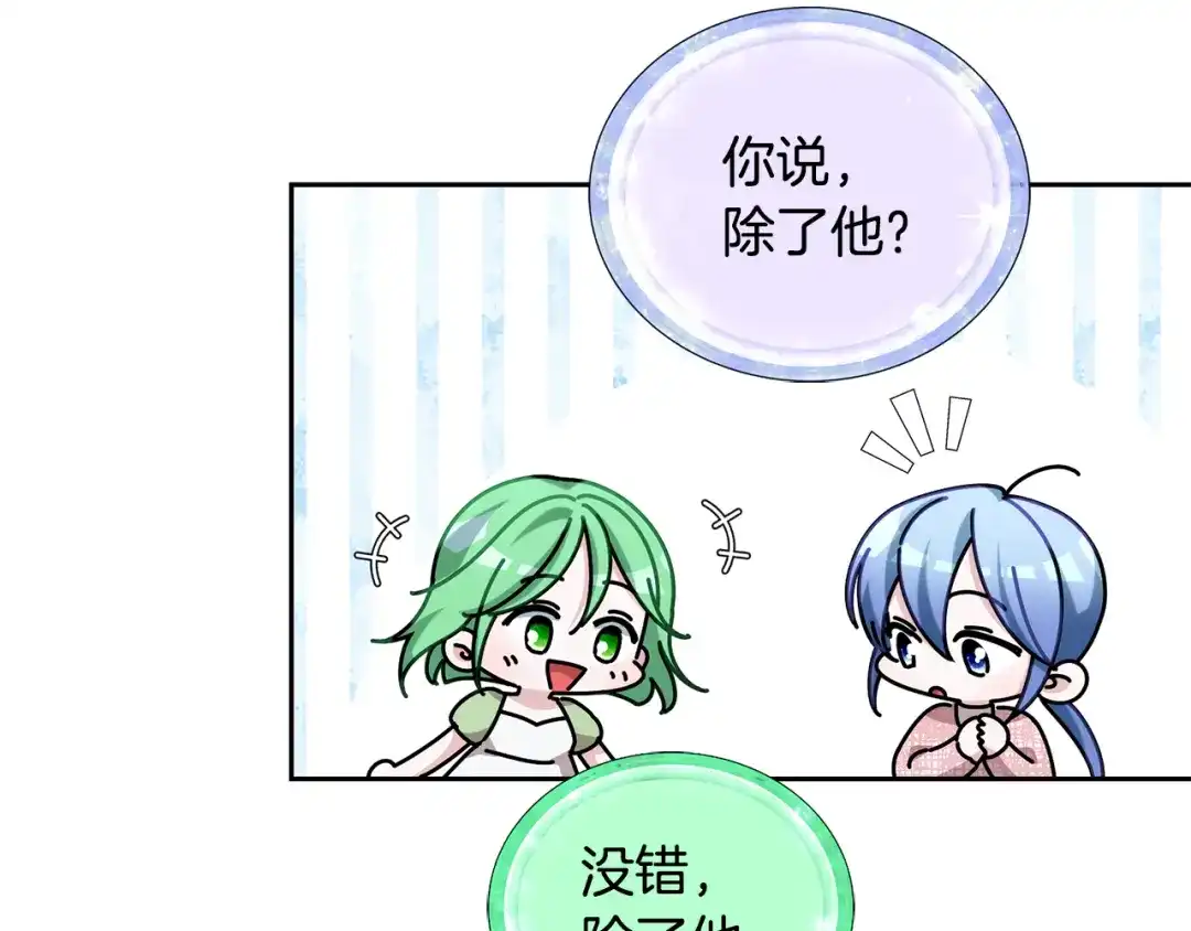 《精灵王女要跑路》第155话 自然界风系精灵 第142页
