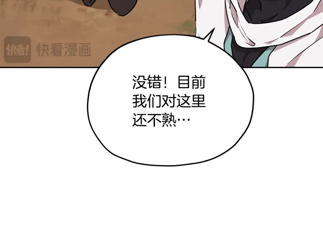《精灵王女要跑路》第155话 自然界风系精灵 第88页