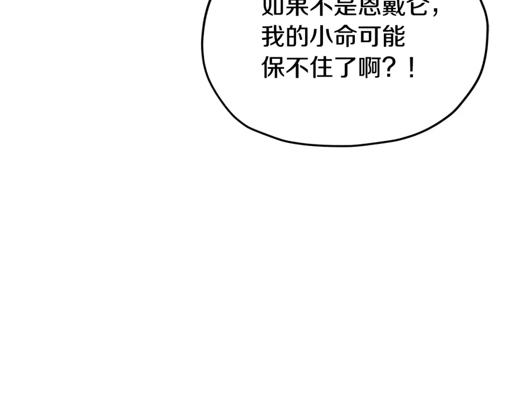 《精灵王女要跑路》第155话 自然界风系精灵 第169页