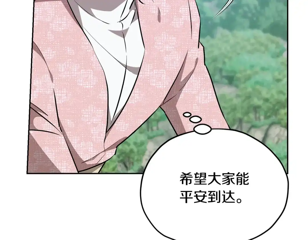 《精灵王女要跑路》第156话 灵气施展过度 第33页