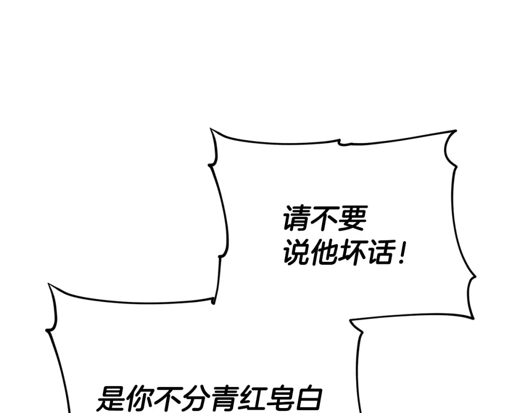 《精灵王女要跑路》第156话 灵气施展过度 第132页