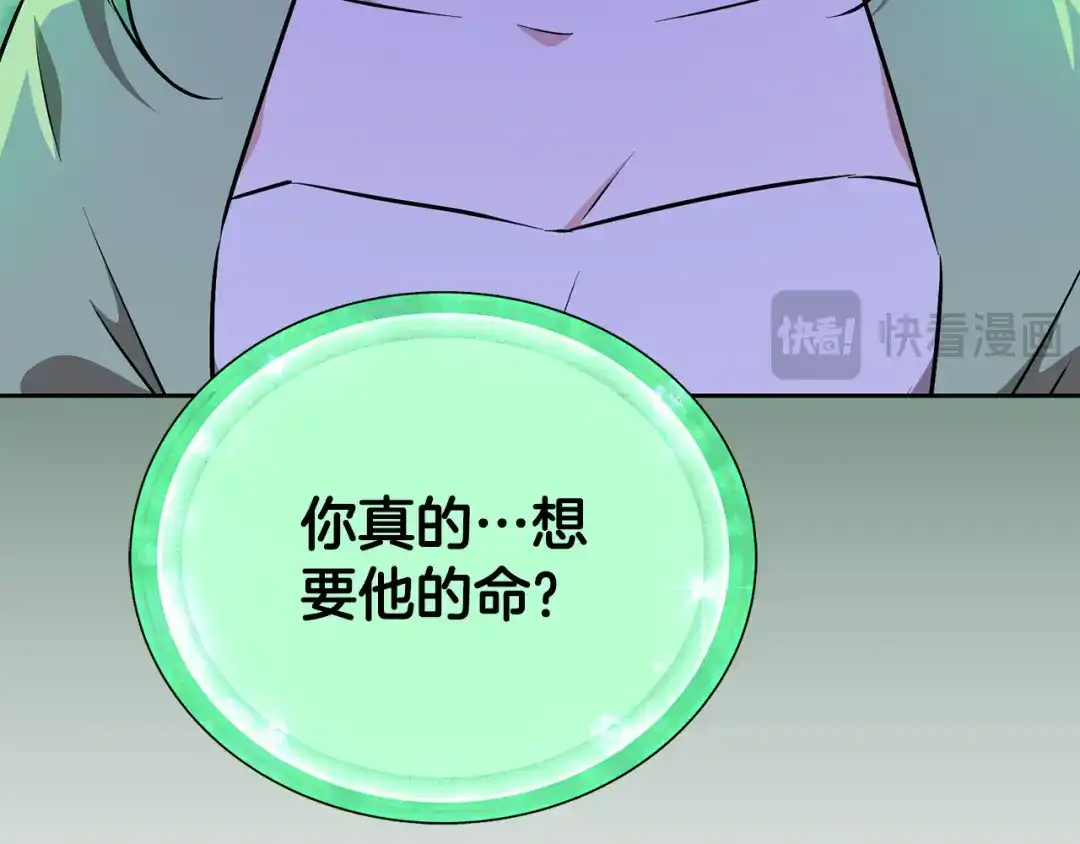 《精灵王女要跑路》第156话 灵气施展过度 第215页