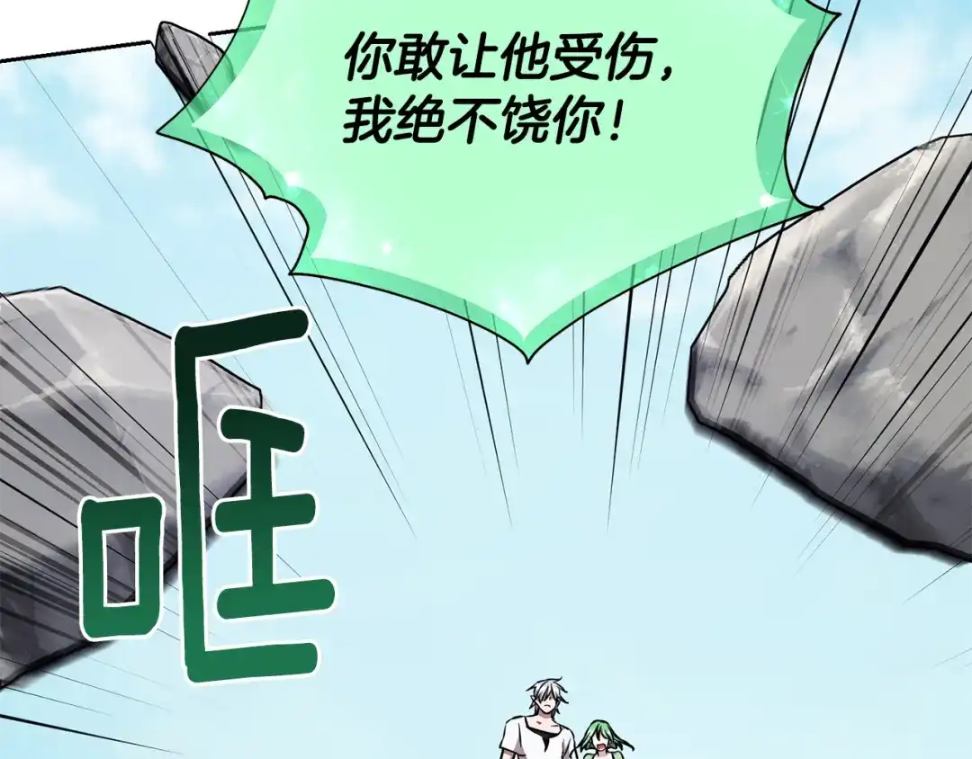 《精灵王女要跑路》第156话 灵气施展过度 第221页