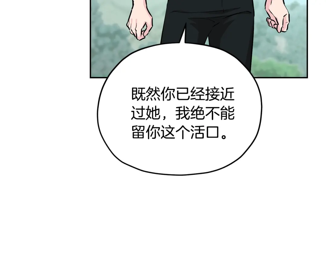 《精灵王女要跑路》第156话 灵气施展过度 第201页