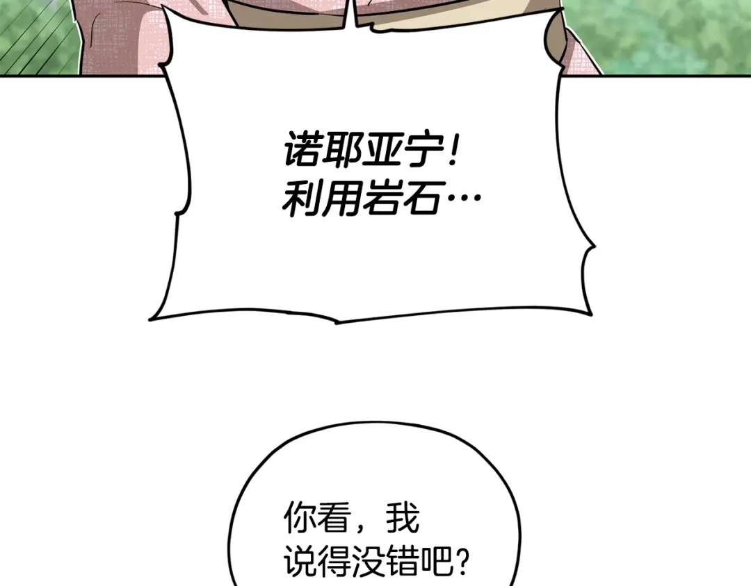 《精灵王女要跑路》第156话 灵气施展过度 第208页
