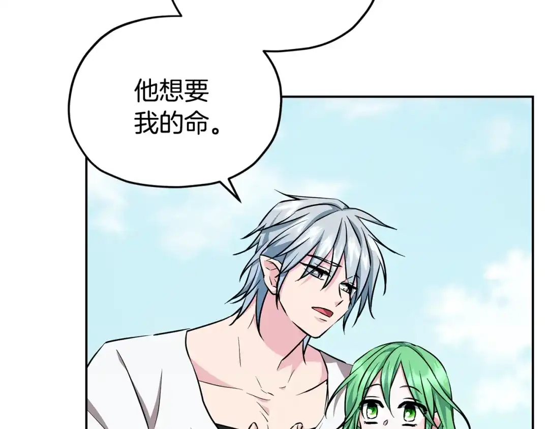 《精灵王女要跑路》第156话 灵气施展过度 第209页