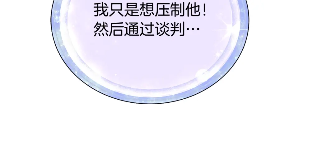《精灵王女要跑路》第156话 灵气施展过度 第219页