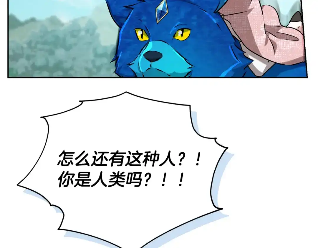 《精灵王女要跑路》第156话 灵气施展过度 第29页