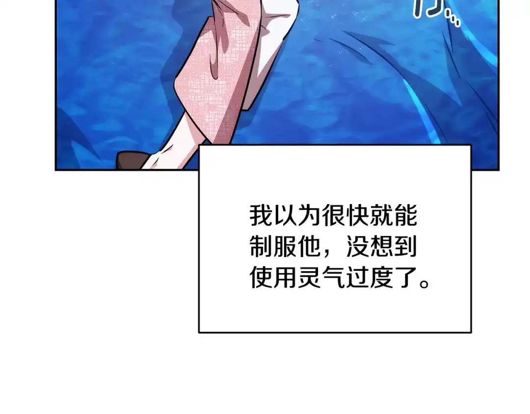 《精灵王女要跑路》第156话 灵气施展过度 第231页