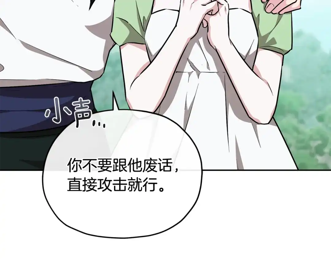《精灵王女要跑路》第156话 灵气施展过度 第184页