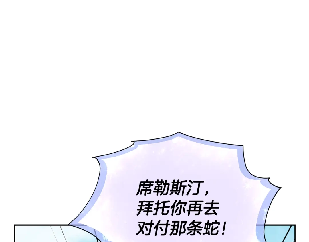 《精灵王女要跑路》第156话 灵气施展过度 第145页