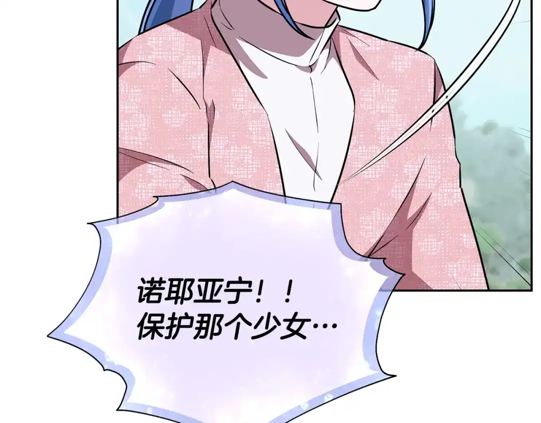 《精灵王女要跑路》第156话 灵气施展过度 第74页