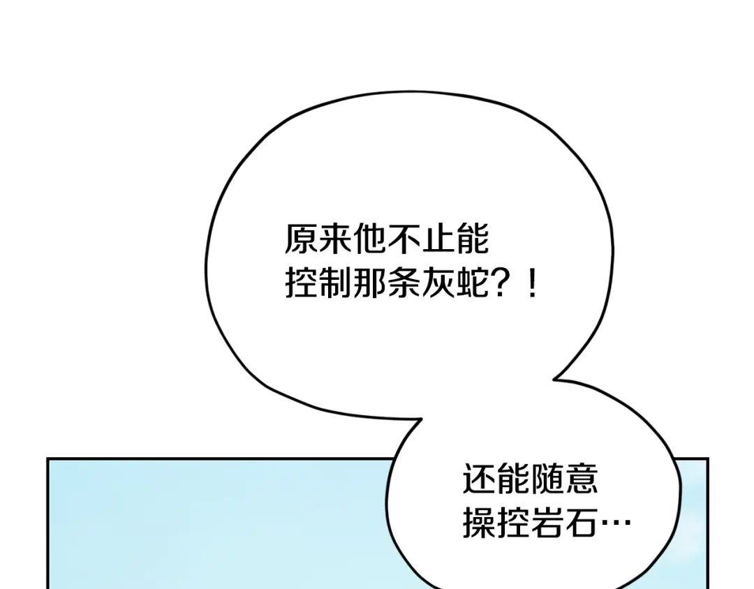 《精灵王女要跑路》第156话 灵气施展过度 第171页