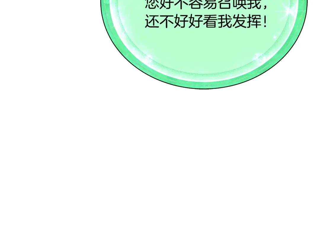《精灵王女要跑路》第156话 灵气施展过度 第81页