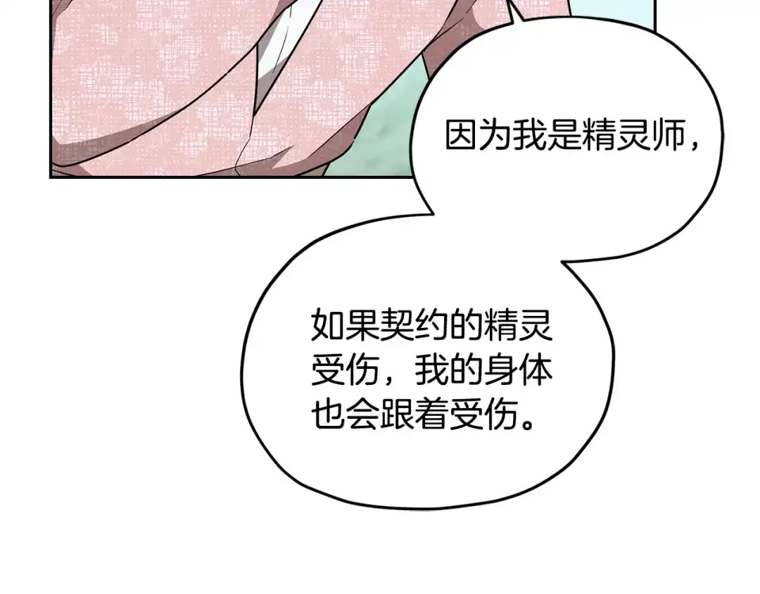 《精灵王女要跑路》第156话 灵气施展过度 第180页