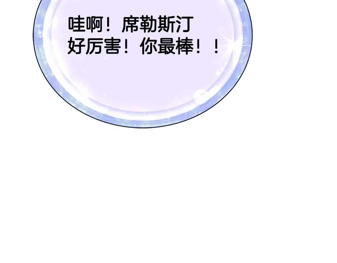《精灵王女要跑路》第156话 灵气施展过度 第112页