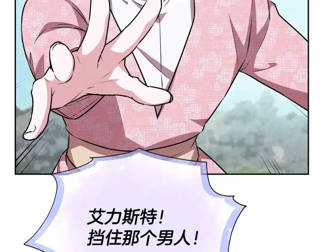 《精灵王女要跑路》第156话 灵气施展过度 第147页