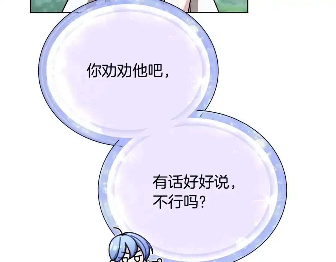 《精灵王女要跑路》第156话 灵气施展过度 第121页