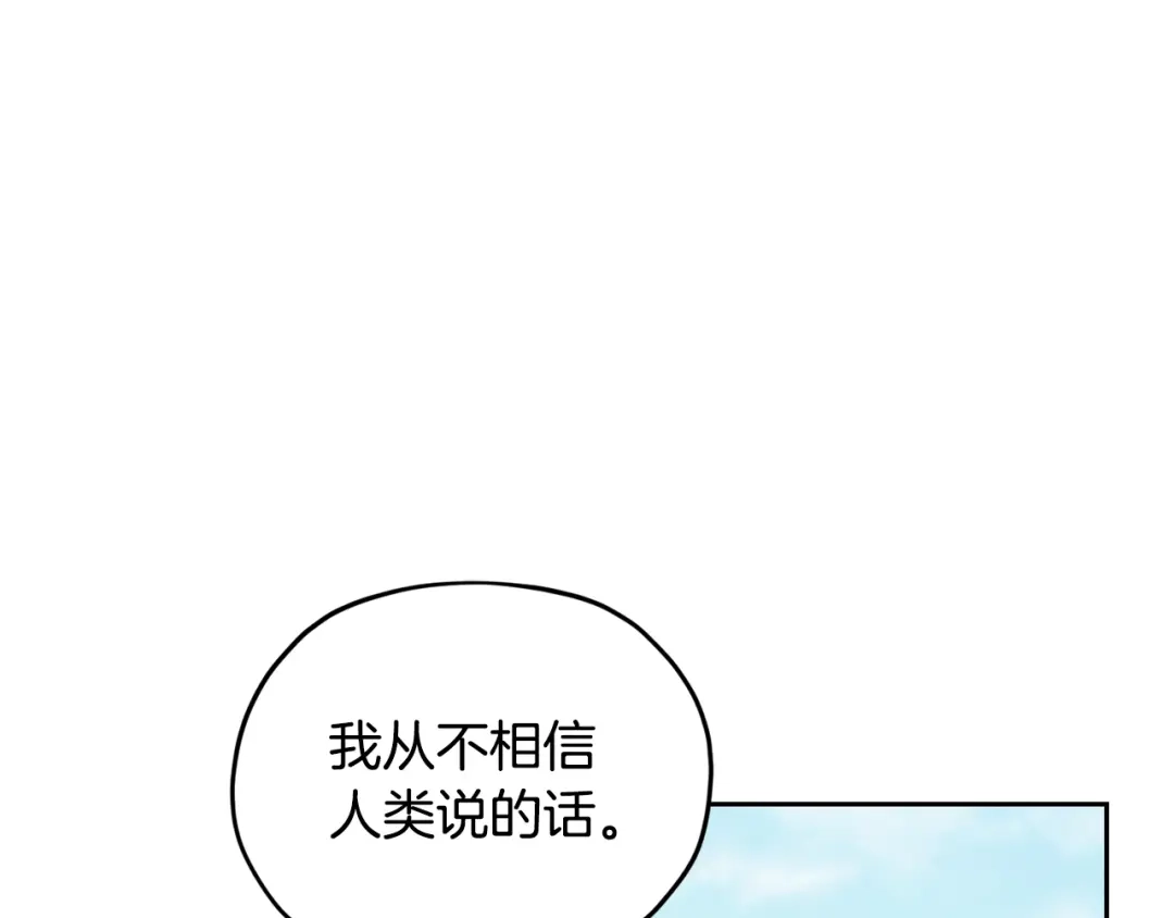 《精灵王女要跑路》第156话 灵气施展过度 第199页