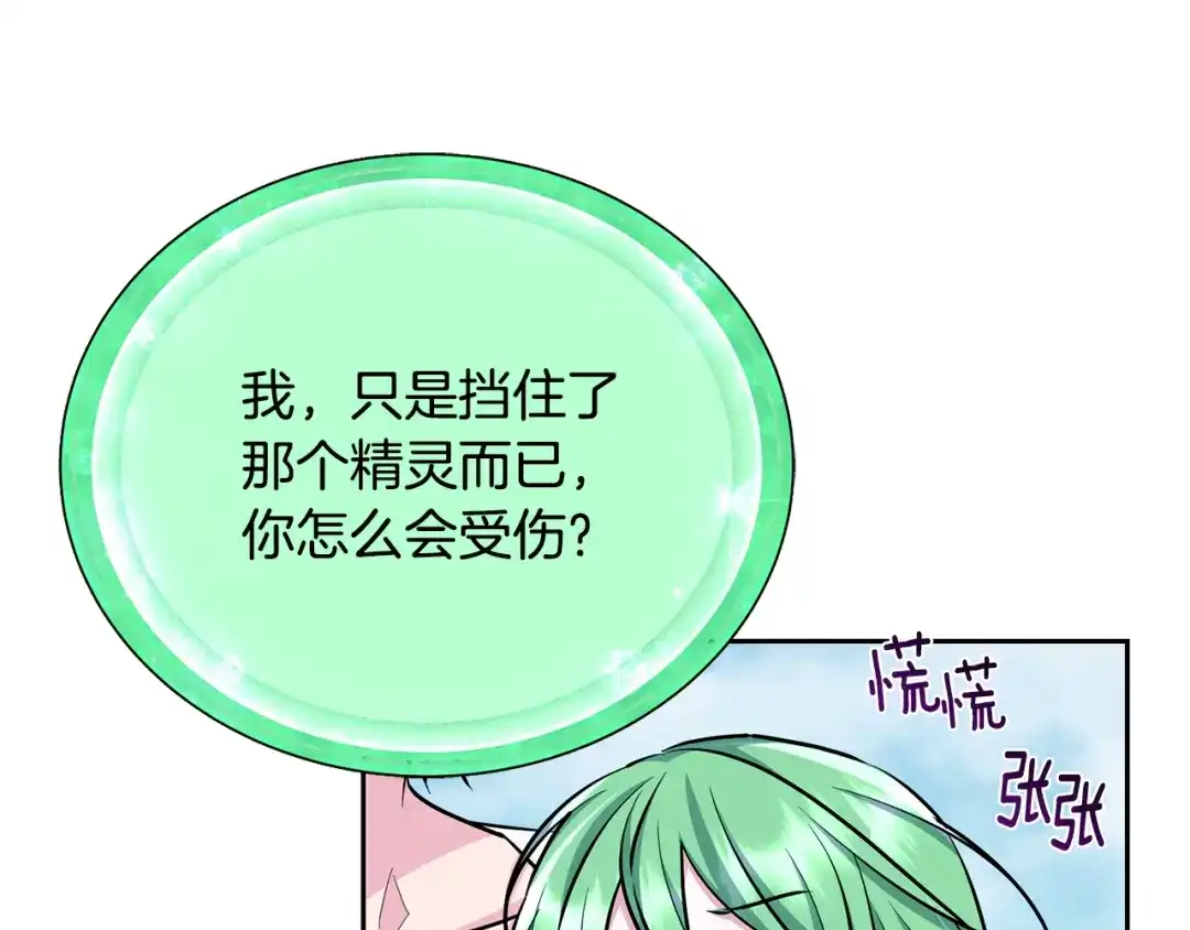 《精灵王女要跑路》第156话 灵气施展过度 第175页