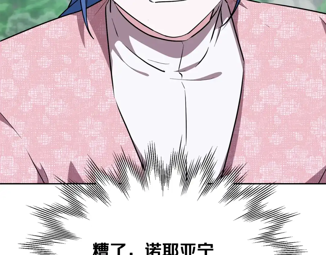 《精灵王女要跑路》第156话 灵气施展过度 第227页