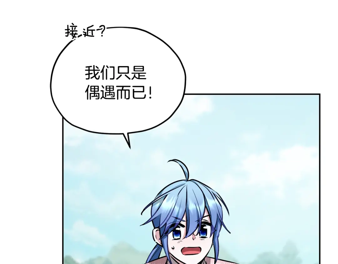《精灵王女要跑路》第156话 灵气施展过度 第193页