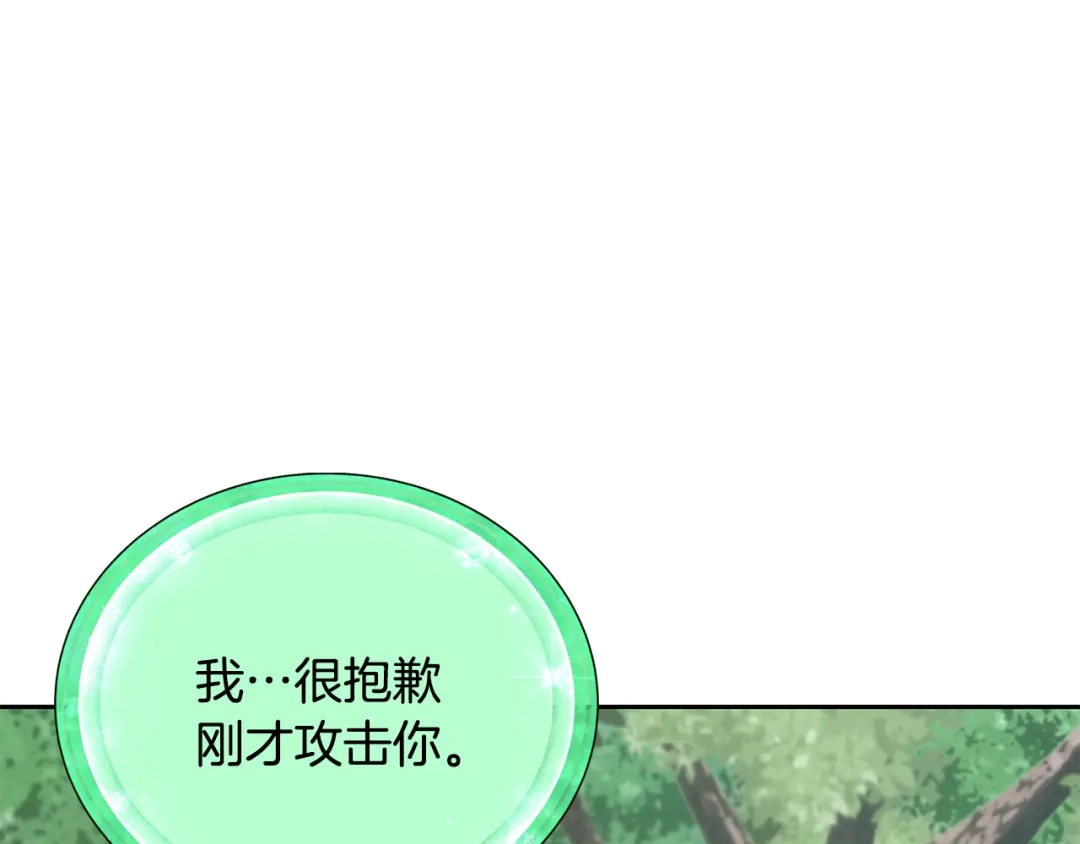 《精灵王女要跑路》第157话 打听到出路 第147页