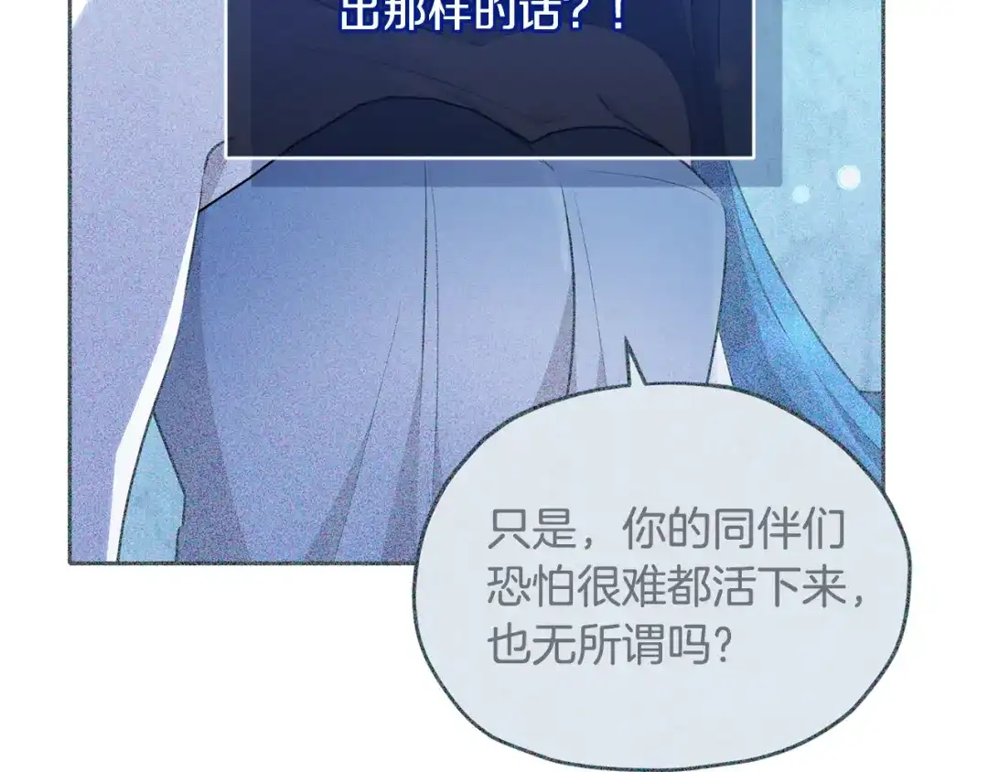 《精灵王女要跑路》第157话 打听到出路 第90页