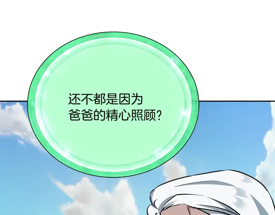 《精灵王女要跑路》第157话 打听到出路 第57页