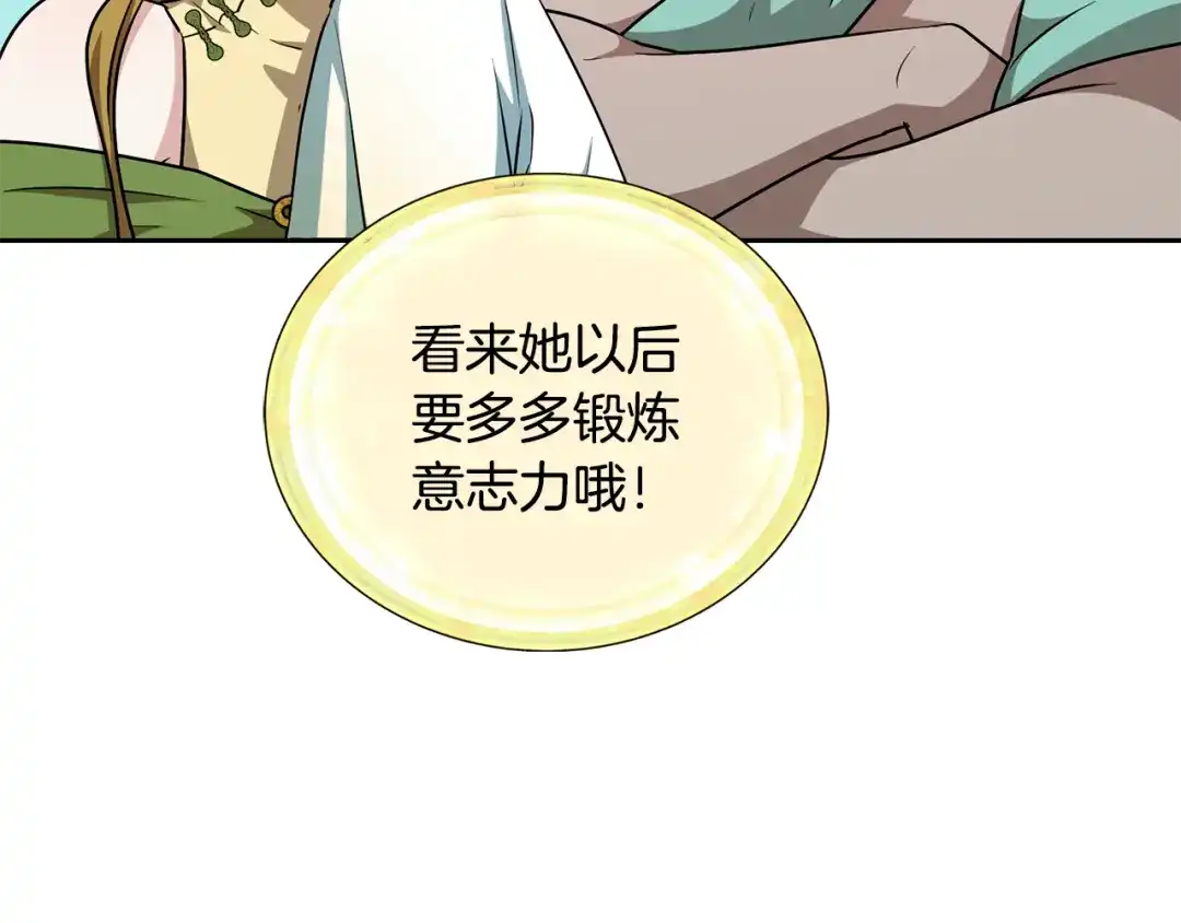 《精灵王女要跑路》第157话 打听到出路 第20页