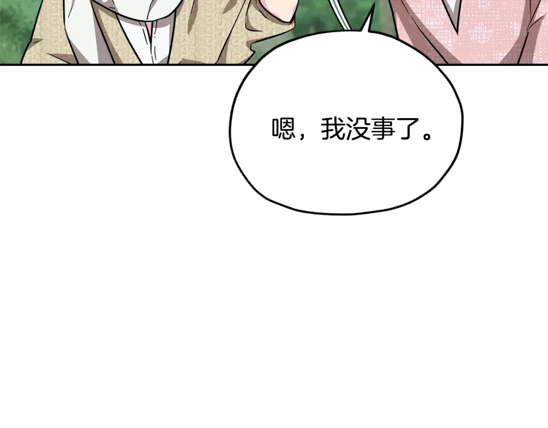 《精灵王女要跑路》第157话 打听到出路 第187页