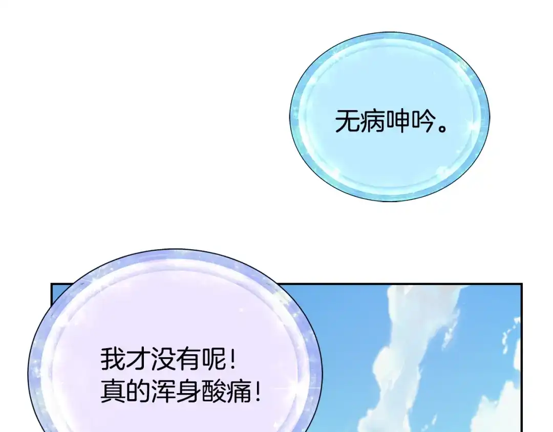 《精灵王女要跑路》第157话 打听到出路 第51页
