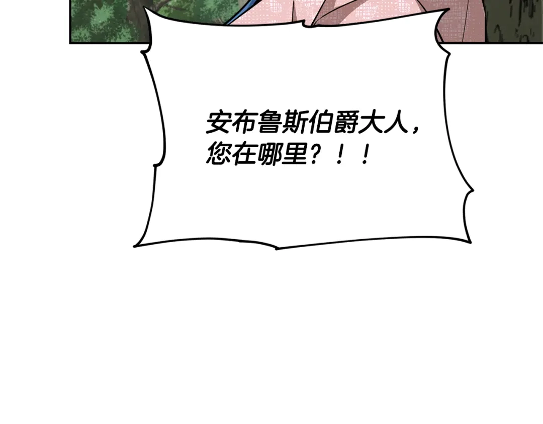 《精灵王女要跑路》第157话 打听到出路 第160页