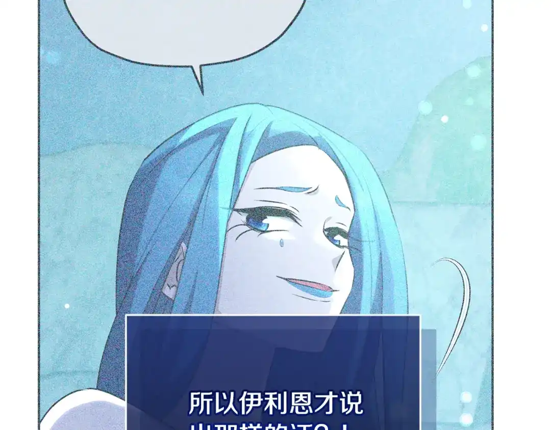 《精灵王女要跑路》第157话 打听到出路 第89页