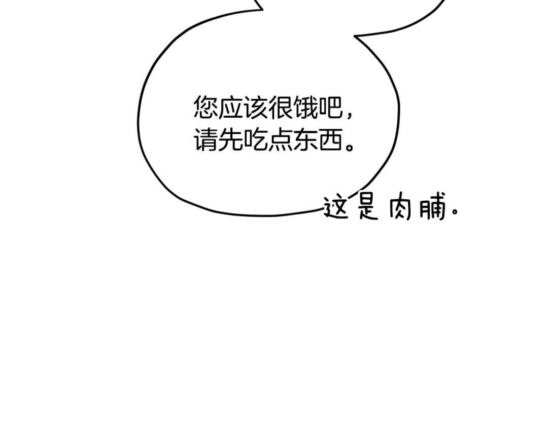 《精灵王女要跑路》第157话 打听到出路 第181页