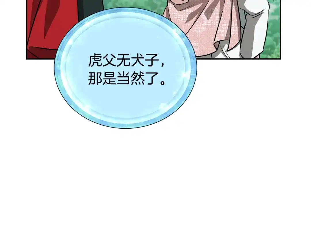 《精灵王女要跑路》第157话 打听到出路 第24页