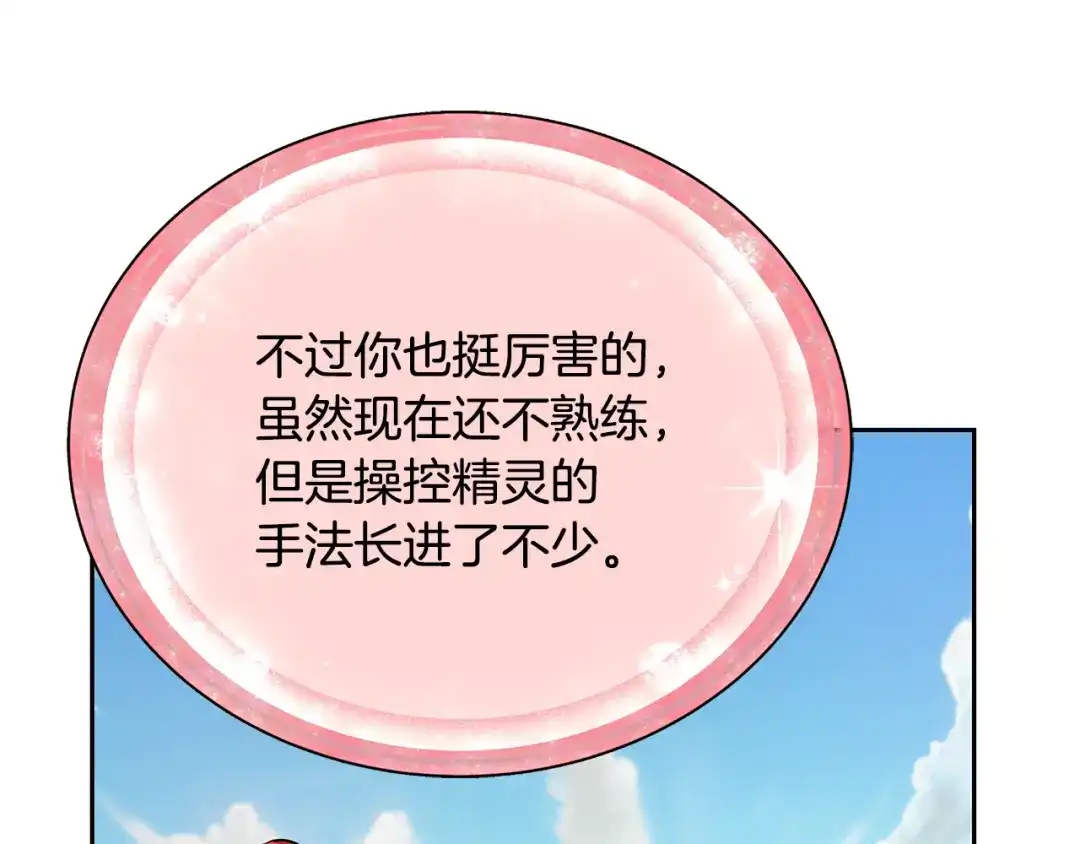 《精灵王女要跑路》第157话 打听到出路 第22页