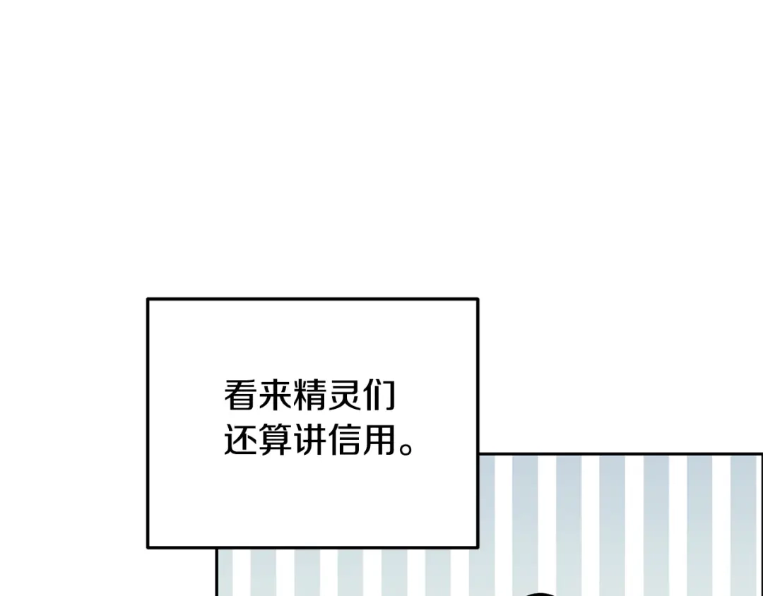 《精灵王女要跑路》第157话 打听到出路 第182页