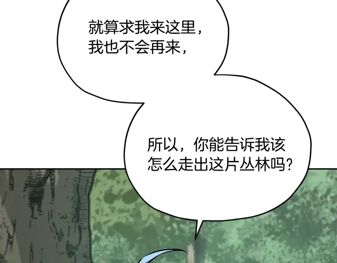 《精灵王女要跑路》第157话 打听到出路 第141页