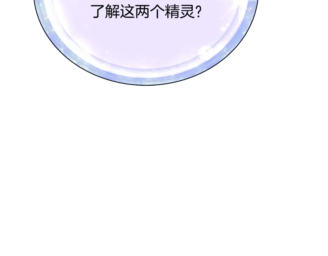 《精灵王女要跑路》第157话 打听到出路 第111页