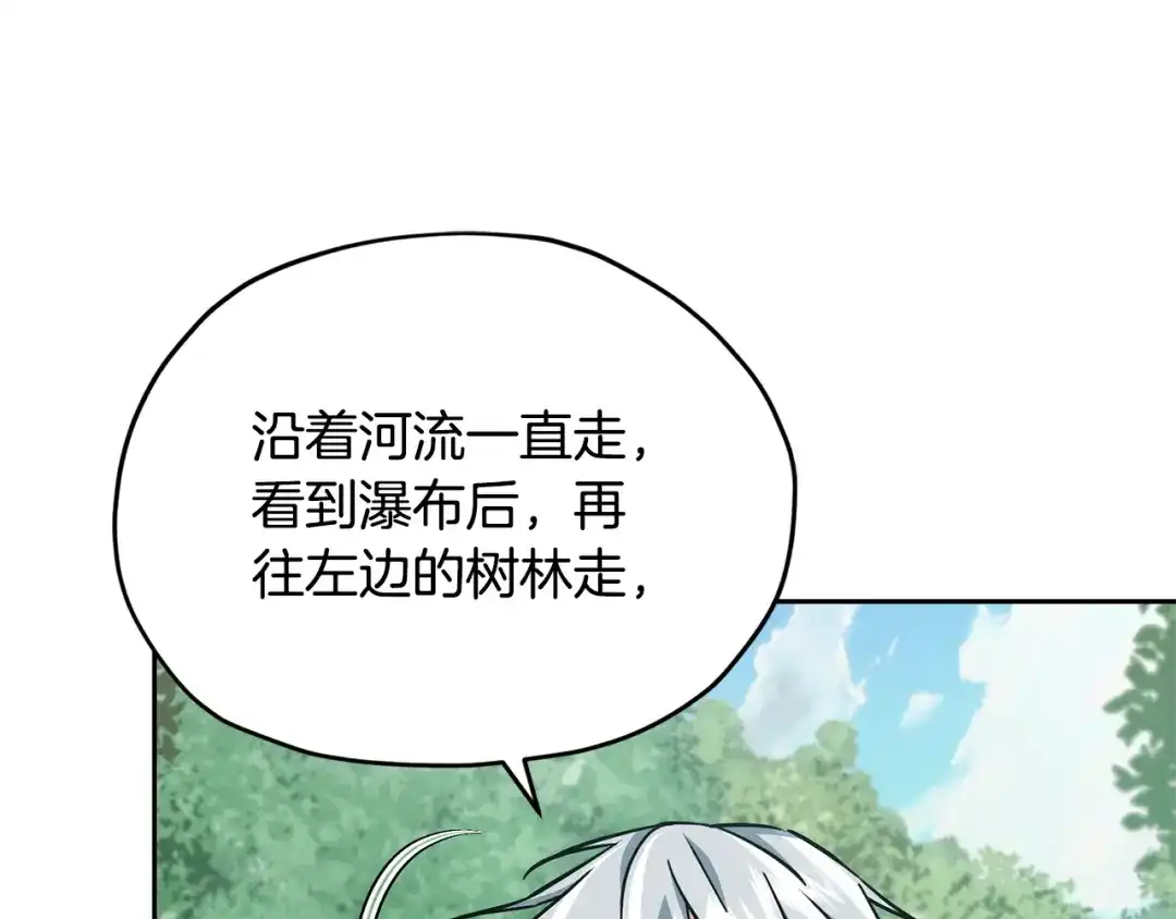 《精灵王女要跑路》第157话 打听到出路 第144页