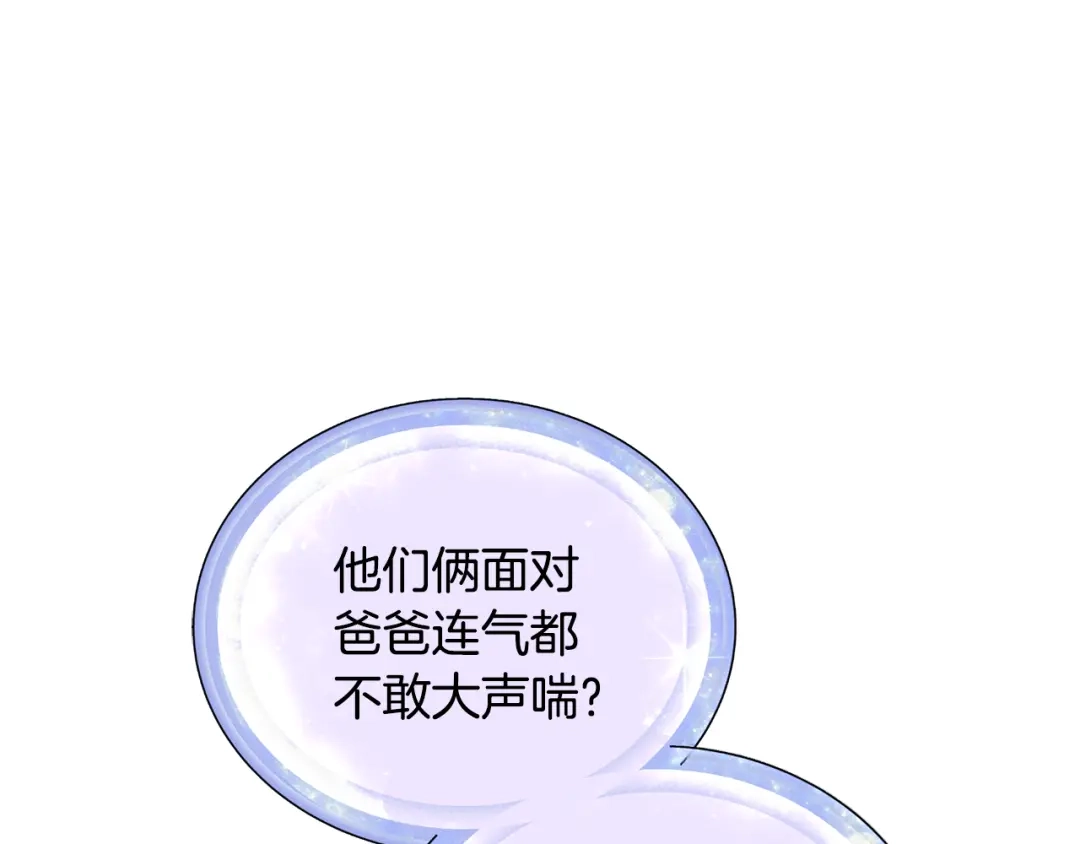 《精灵王女要跑路》第157话 打听到出路 第80页