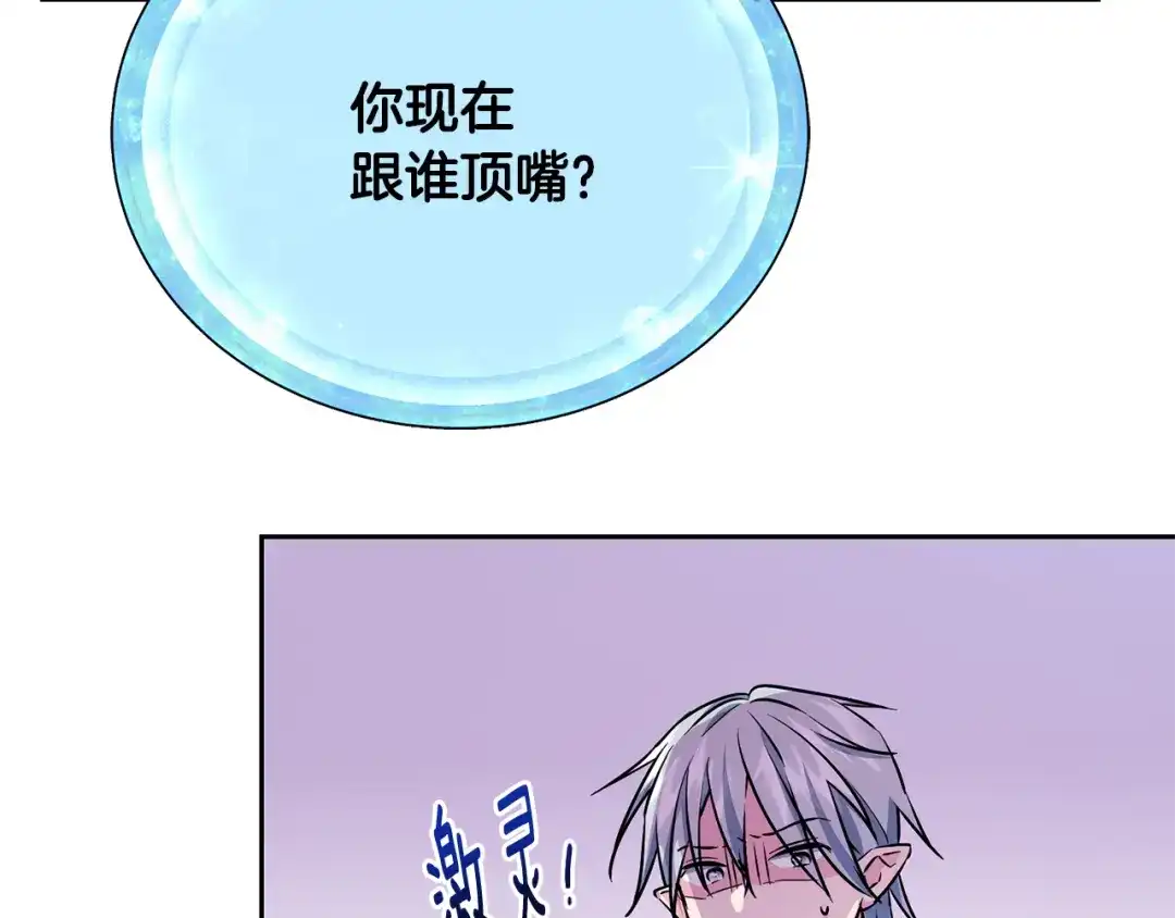 《精灵王女要跑路》第157话 打听到出路 第74页
