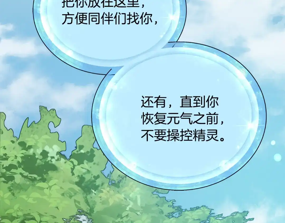 《精灵王女要跑路》第157话 打听到出路 第128页