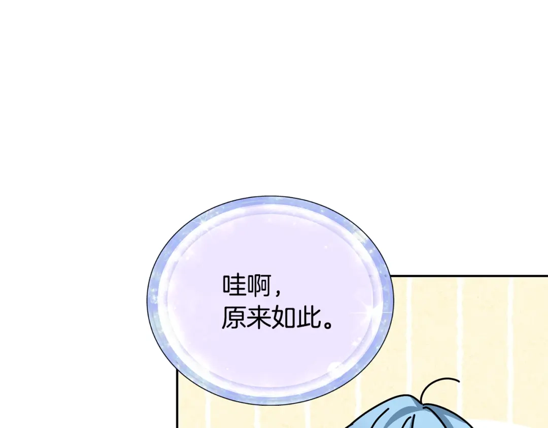 《精灵王女要跑路》第157话 打听到出路 第115页