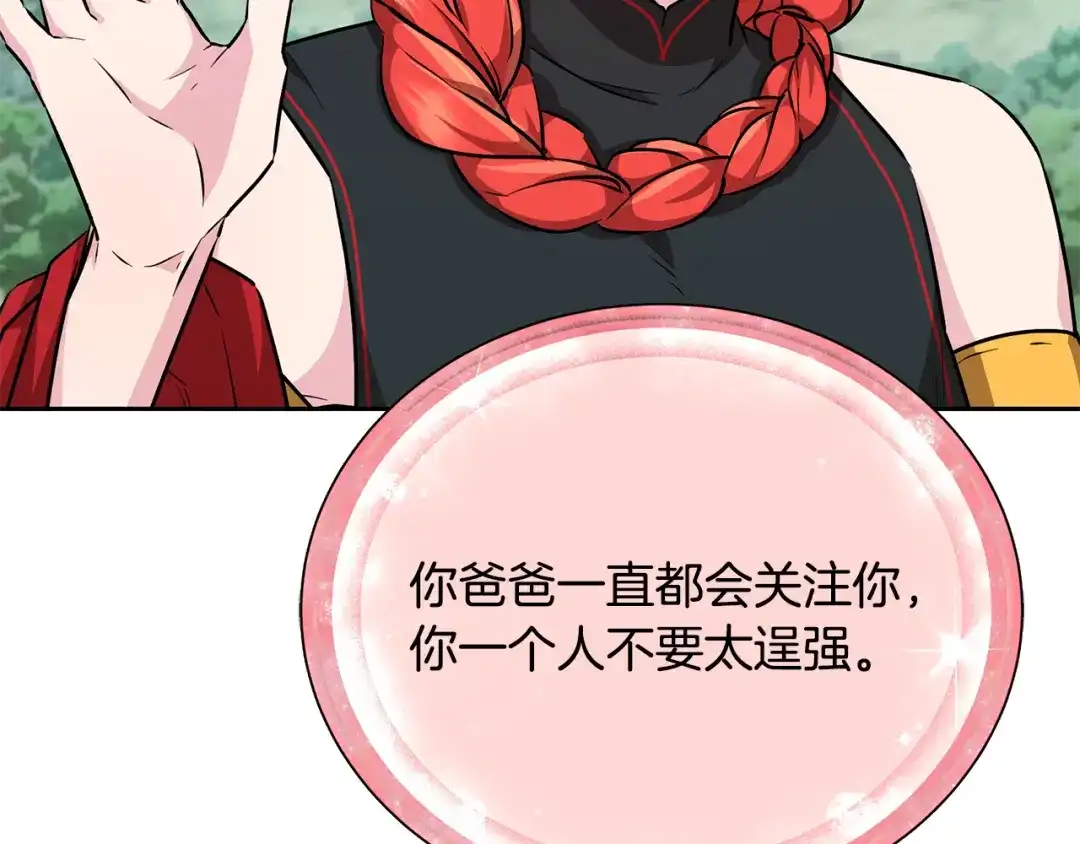 《精灵王女要跑路》第157话 打听到出路 第123页