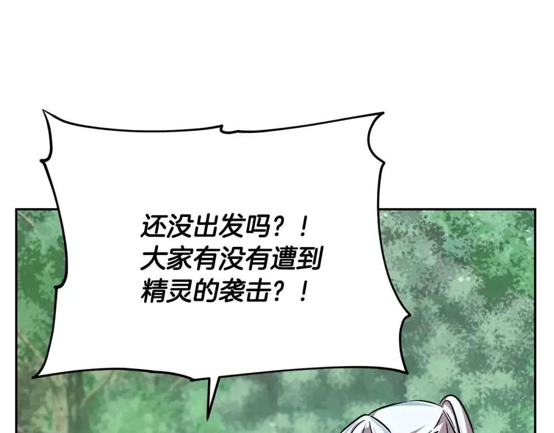 《精灵王女要跑路》第157话 打听到出路 第179页